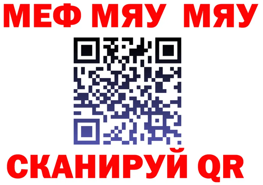 МЯУ-МЯУ VHQ зеркало сайты даркнета МЕГА Сысерть